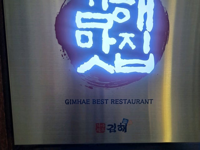 Cheongsonggalbi 照片 6