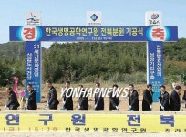 생명공학연구원 전북분원 기공식