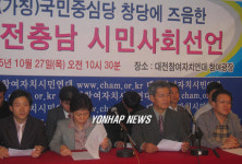 조선아이에스대전충남지사 | 대전.충남 시민단체 "沈지사 사퇴하라"