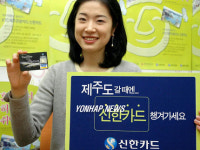 신한카드 제주관광제휴 카드 발행