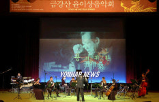 금강산음악홀 | 금강산서 윤이상 기념 음악회