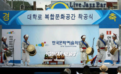 대학로 복합문화공간 착공식