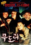 길 잃은 '무도리'