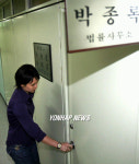 신동희변호사사무실 | 박 변호사 사무실 방문한 신정아씨