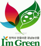 친환경농산물 브랜드 'I'm Green'