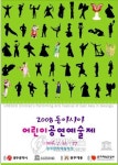 한울교육예쁘제 | 동아시아어린이공연예술제 포스터