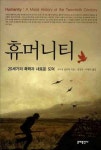 '휴머니티'