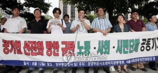 선진창조엔지오연합 | 공기업 선진화 방안 규탄 기자회견