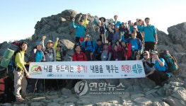 덕유산사냥꾼학교 | 시각장애우들 덕유산 종주