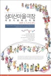 주민 손으로 만든 '성미산마을극장'