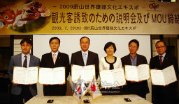 만달문화여행사 | 울산세계옹기문화엑스포, 일본 현지여행사와 MOU 체결