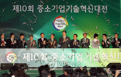 중소기업기술혁신대전 개막식