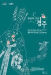 경주삼성인쇄사 | 경주시 아.태관광기구 최우수 인쇄광고상
