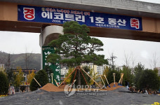 김해 `에코트리 숲' 마침내 현실화..첫 식수