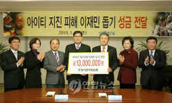 아이티돕기 성금