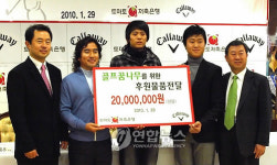 라온에프앤피캘러웨이 - 동구 팔공로49길 27 | 토마토은행 골프꿈나무 후원물품 전달식
