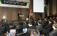 한국언론진흥재단 출범식