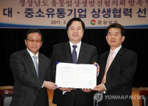 경한물산 | 경남 대ㆍ중소 유통업체 '상생협력' 선언