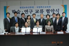 평생교육진흥원ㆍ국립특수교육원 MOU체결
