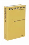 출판 마을 일구는 책 농사꾼 이야기