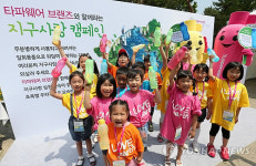 타파웨어 브랜즈, 지구사랑 캠페인