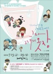 밀양연극제 대상 '그와 그녀의 옷장' 서울 공연