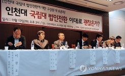 법인현아프레쉬 | 인천대 학생·교직원 "시·국비 지원약속 지켜야"