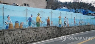 완도 개매기마을 벽화로 새단장