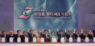 오송뷰티박람회 폐막식