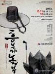 놀부민속주막 | 국립민속국악원, 11~12일 창극 '흥부와 놀부'공연