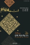 한양대박도매마트 | 한양대박물관 이슬람 캘리그래피 특별전