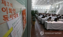 이화인 독서대회