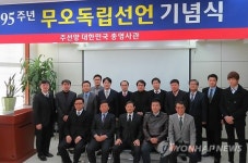 무오독립선언 95주년 기념식 중국 선양서 개최