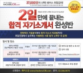 해커스잡, 대기업 자기소개서 특강