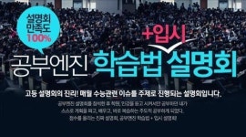 비상교육, '학습전략 설명회' 개최
