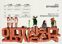 지상천국수채화회 | '외모지상천국'…7월 3∼5일 원주여성영화제