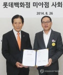 한삼인롯데미아점 | 롯데百 미아점, 서울적십자사와 사회공헌협약 체결