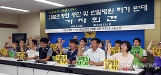 "싼얼병원 허가 반대"