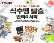 금연화원앤금강식품 | 티몬, 복숭아 등 '금연식품' 기획전