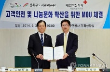 대한적십자사 서울지사-성동구도시관리공단 사회공헌 협약