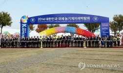 지성농자재·농기계 | '최첨단 농기계 한자리에'…국제농기계자재박람회 개막
