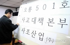 엔가드 부산극동산업 | 부산에 사조산업 사고대책본부 마련