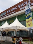 상암 DMC 푸르지오 시티 오피스텔 분양