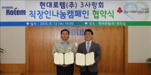 현대그린푸드로템창원중기지점 | 현대로템-경남모금회 '사랑나누기' 협약