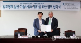 가톨릭관동대-강원창조경제혁신센터, 업무 협약