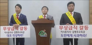 청주여자중학교 집단급식소 | "무상급식 힘겨루기 말라"…충북도의회 지사·교육감 압박