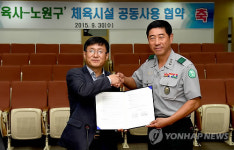 대령체육사 | 노원구, 육군사관학교와 지역발전 상생 위한 협약 체결