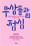 바이올렛아워(VioletHour) | 바이올렛 아워·우상들과의 점심