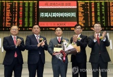 피닉스이피 | ㈜피시피아비아이티 코넥스시장 신규상장기념식