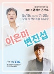 '2017 通해야 콘서트' 창원 성산아트홀서 16일 개최